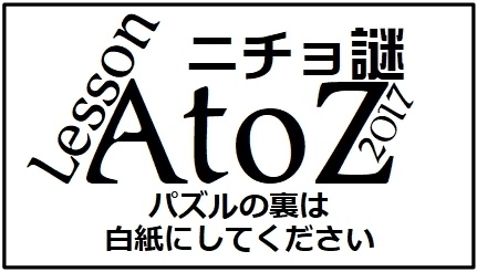 AtoZ（2017版　青）（ダウンロード）