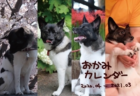 おかみカレンダー202004~202103(2020年度版)