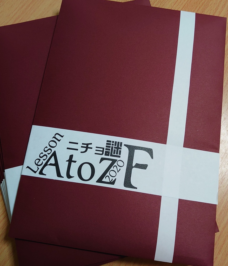 AtoZ F 2020年作品