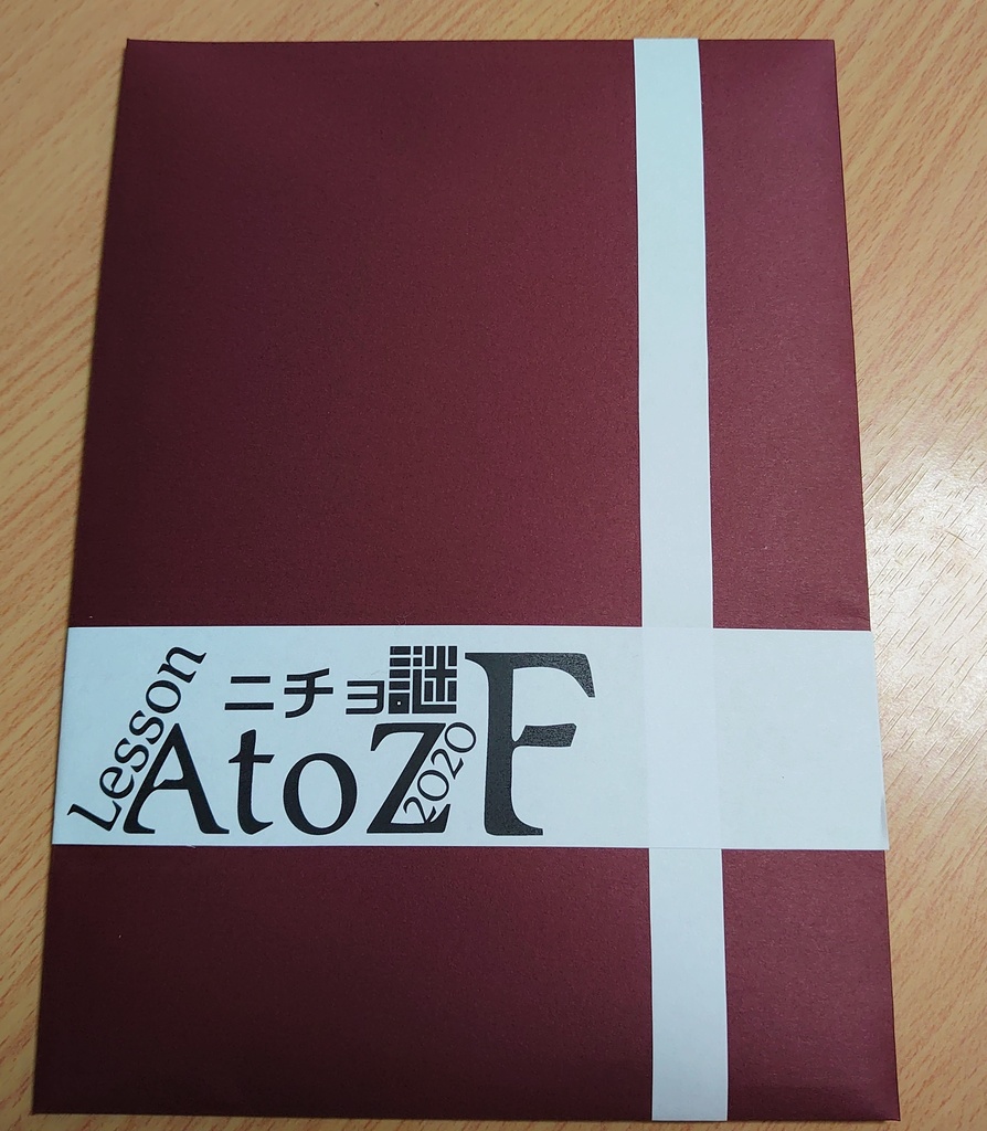 AtoZ F　2020年作品