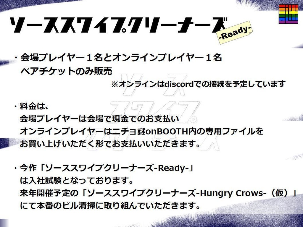 ソーススワイプクリーナーズ参加者限定事前購入ファイル