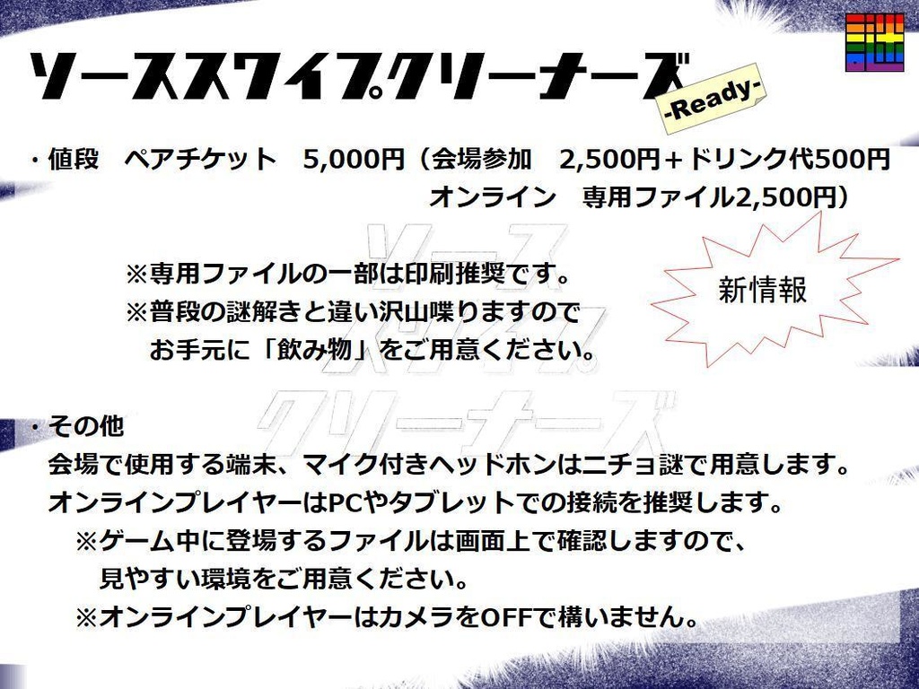 ソーススワイプクリーナーズ参加者限定事前購入ファイル