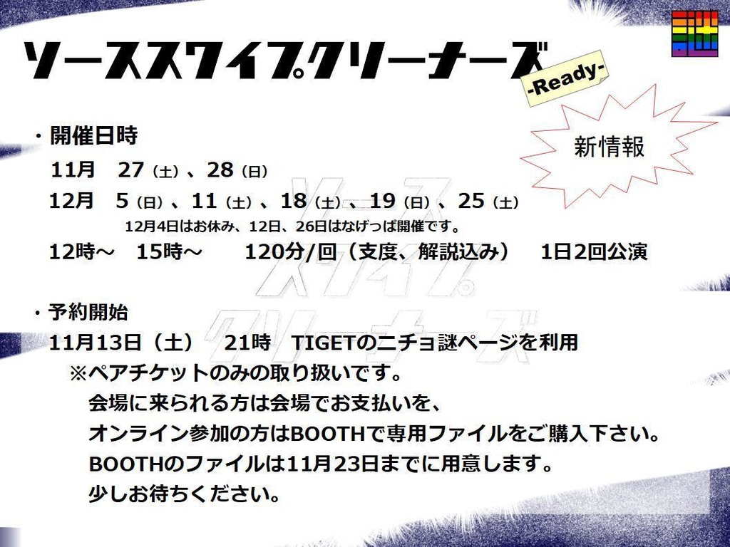 ソーススワイプクリーナーズ参加者限定事前購入ファイル