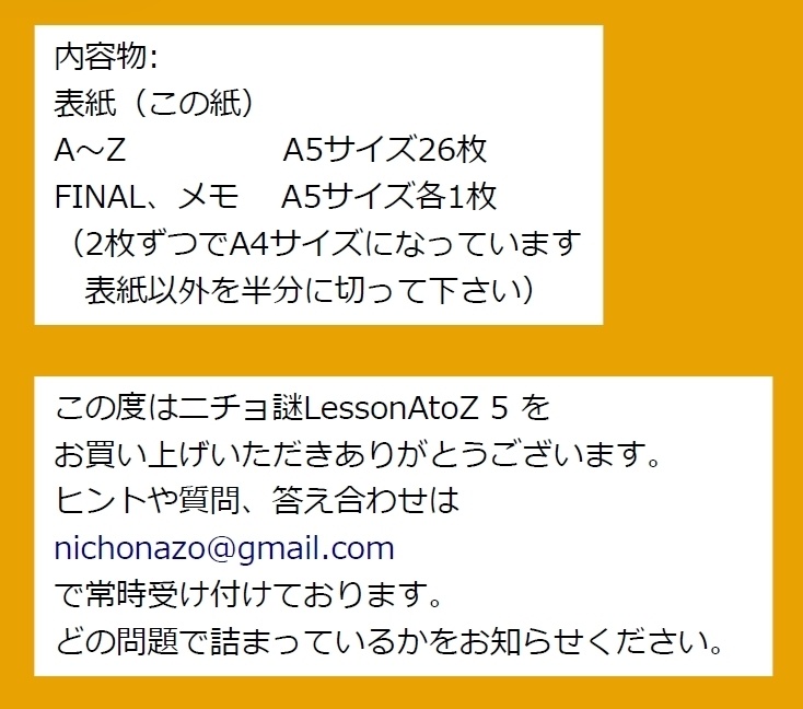 ニチョ謎LessonAtoZ5(ダウンロード版)