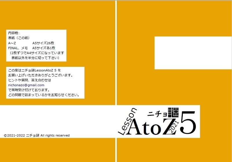 ニチョ謎LessonAtoZ5(ダウンロード版)