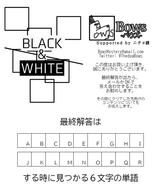 Bows-バウズ- BLACK&WHITE ダウンロード版