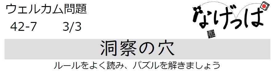 #ウェル問42-7「洞察の穴」