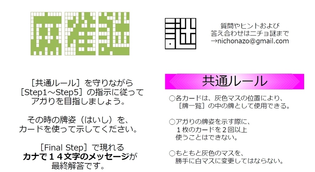 【ダウンロード版】麻雀謎