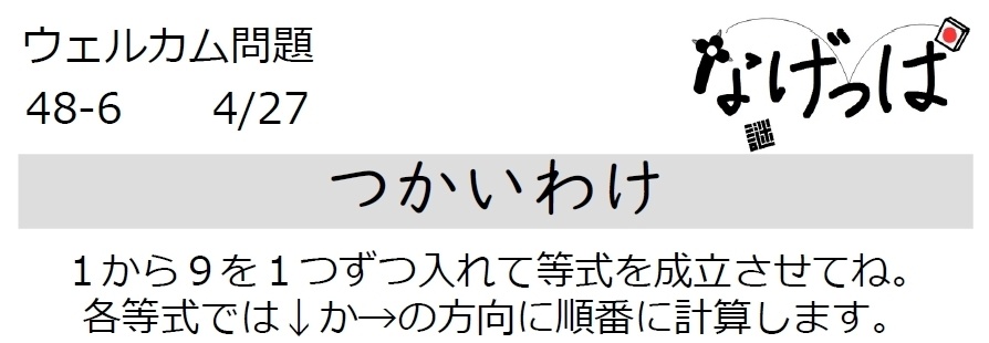 #ウェル問 48-6「つかいわけ」