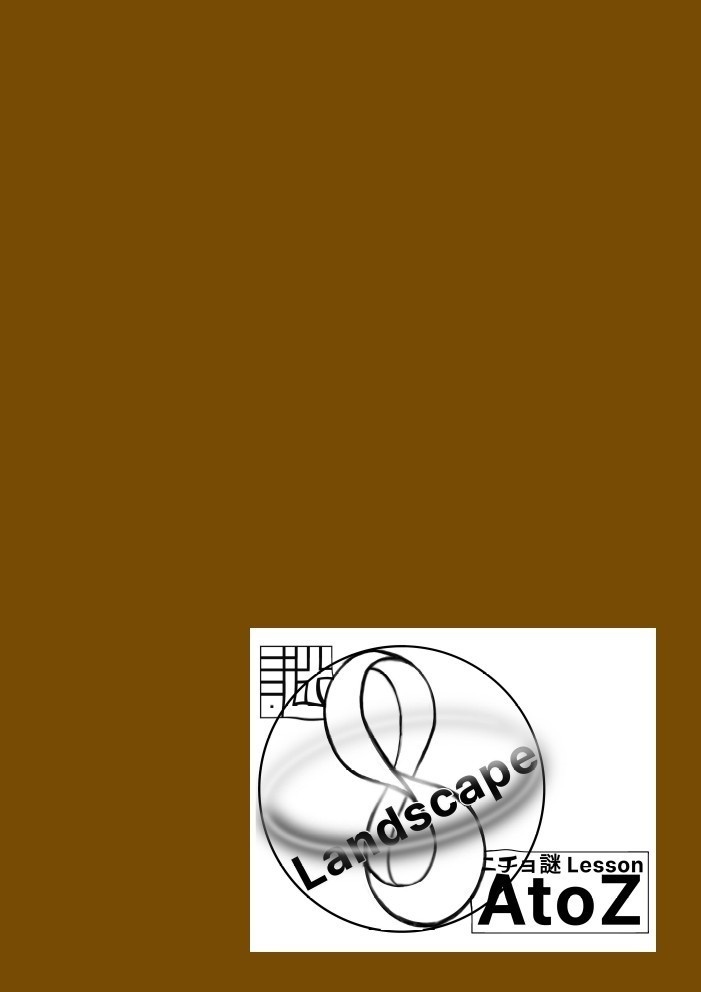 【ダウンロード版】ニチョ謎 Lesson AtoZ 8-Landscape-