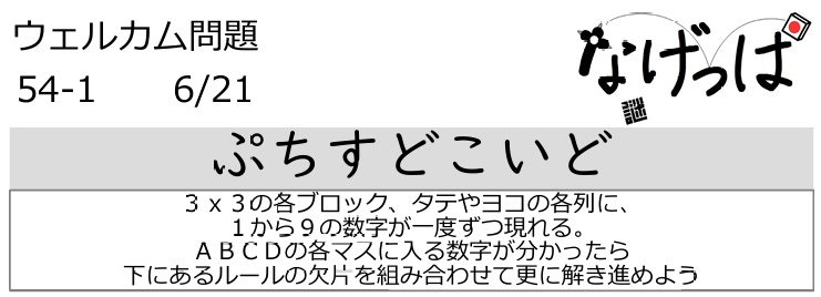 #ニチョ謎 ウェル問54-1「ぷちすどこいど」