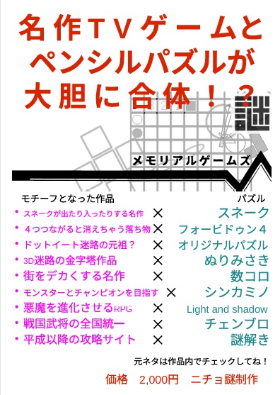 【自宅から発送】メモリアルゲームズ【パズル80%】