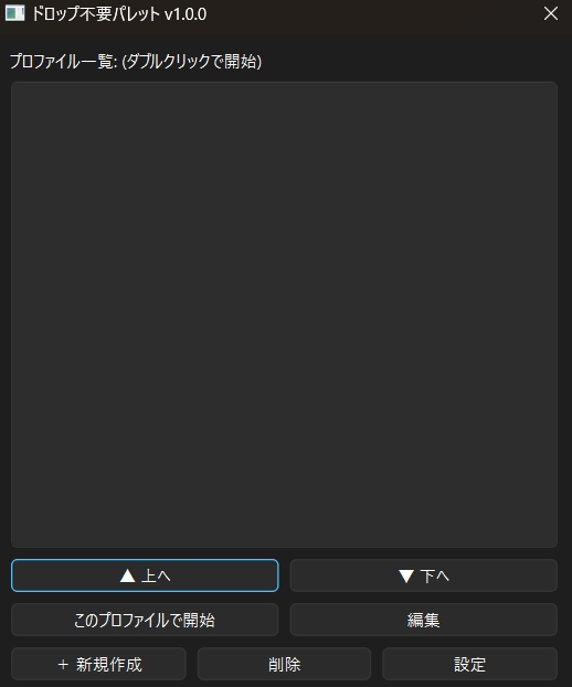 【Windows用】DropFreePalette - キー1つで画像仕分けツール