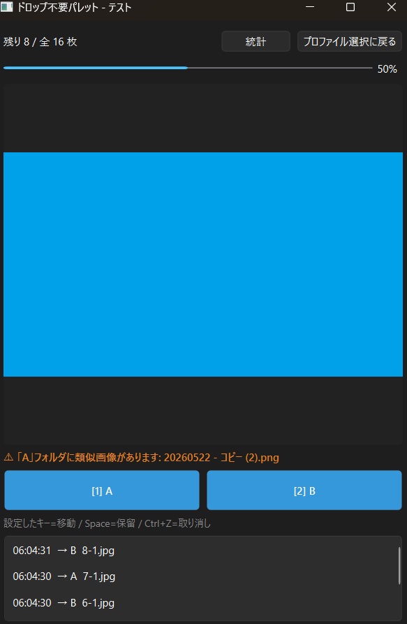 【Windows用】DropFreePalette - キー1つで画像仕分けツール