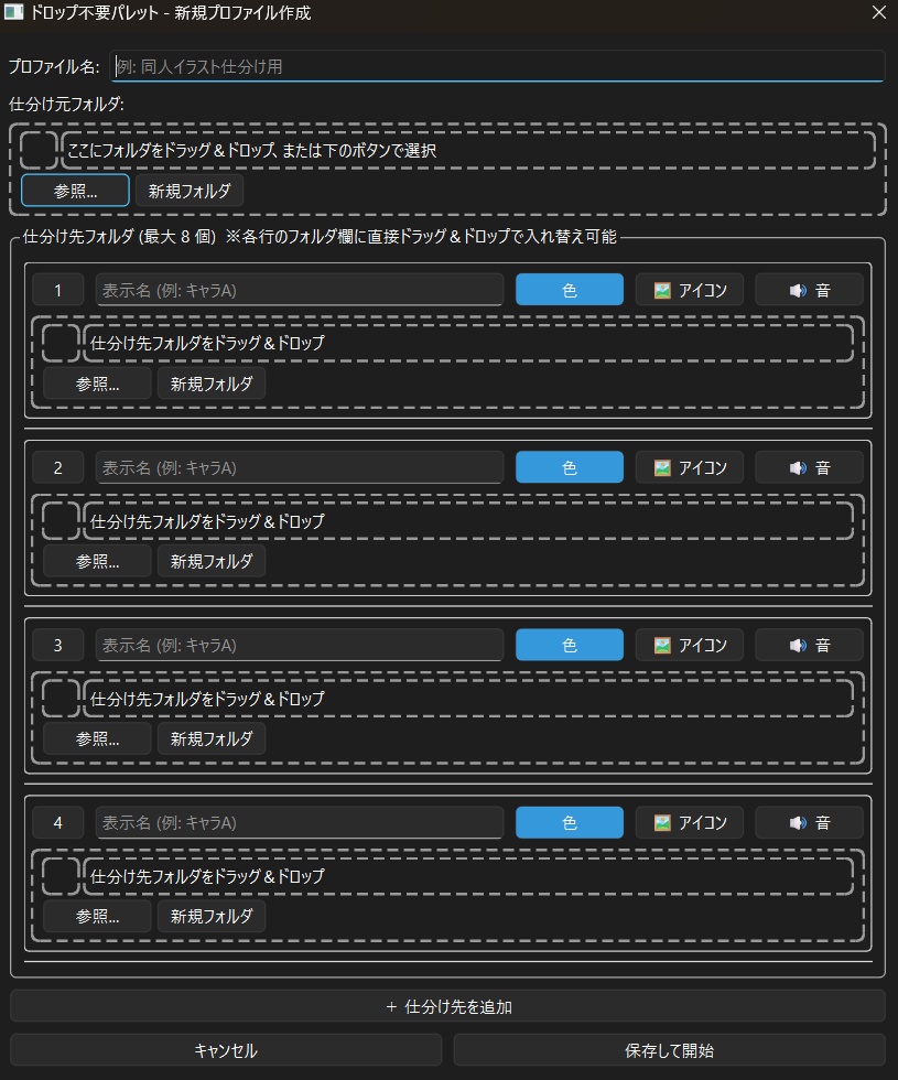 【Windows用】DropFreePalette - キー1つで画像仕分けツール