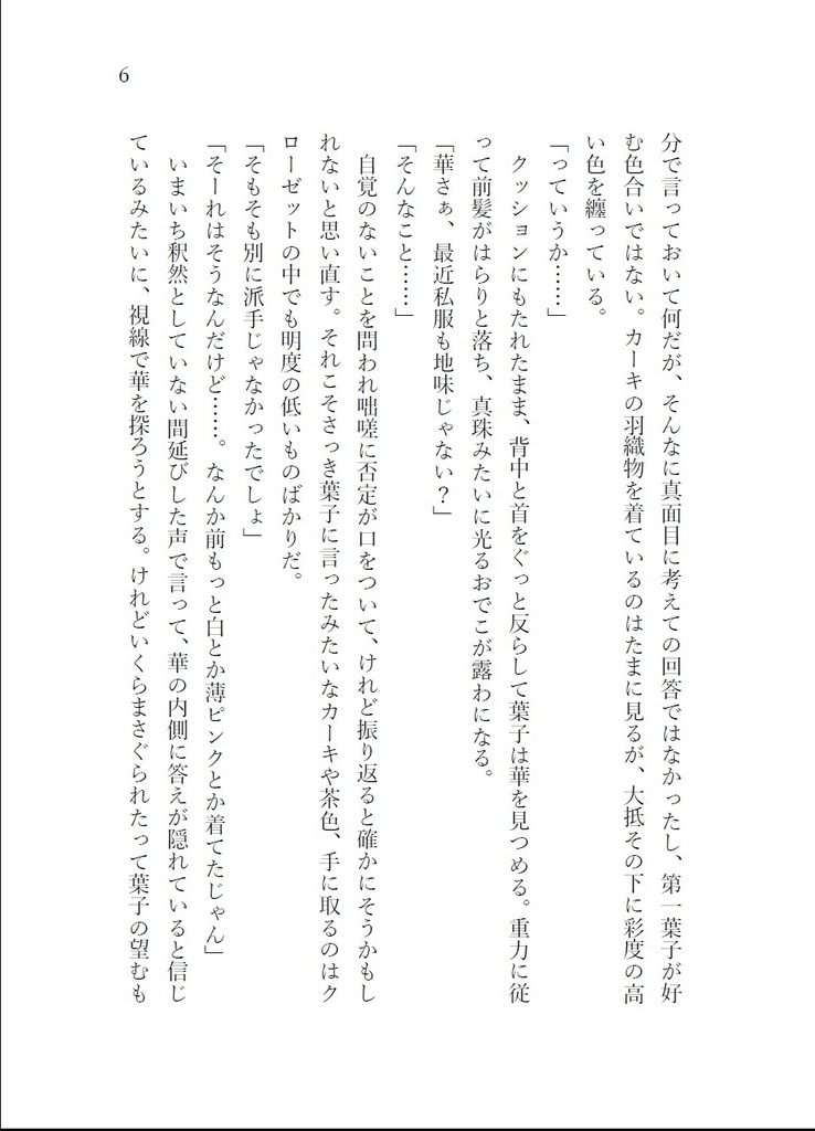 あなた世界をいろづけて