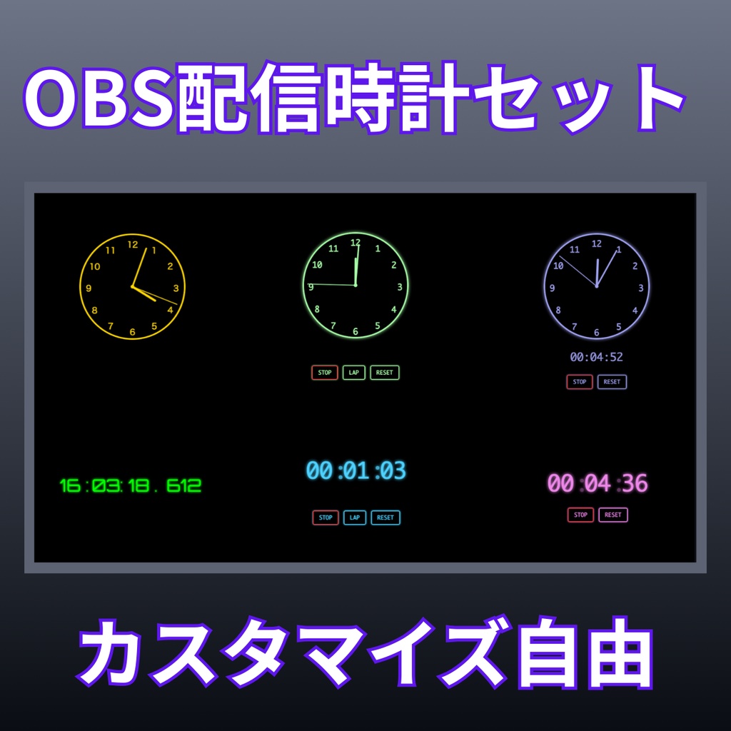 OBS配信時計セット【6種/カスタマイズ自由】