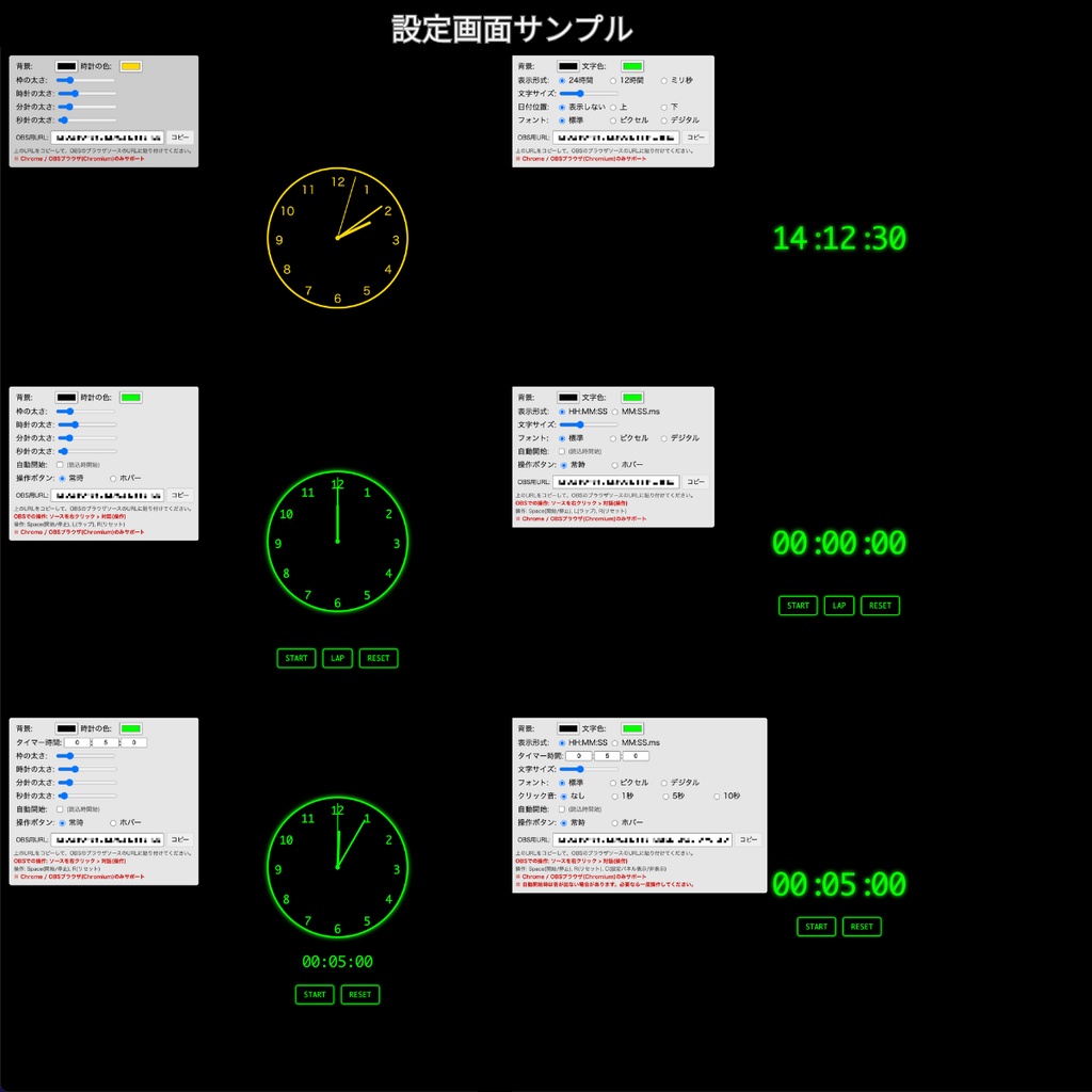 OBS配信時計セット【6種/カスタマイズ自由】