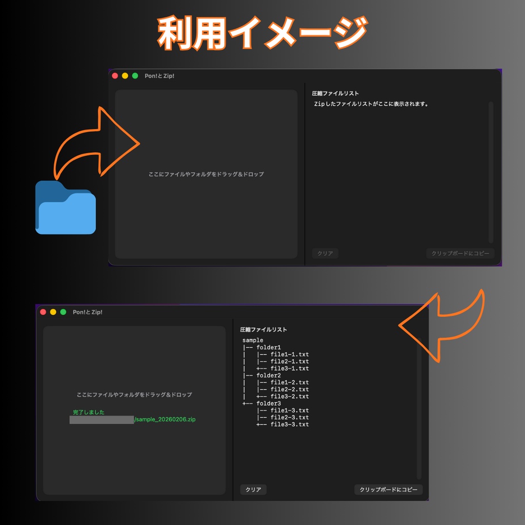 お手軽Zipツール:Pon!とZip!