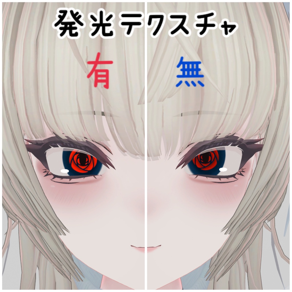 SHRI、Shuan専用 薔薇アイテクスチャ🌹(無料版有)