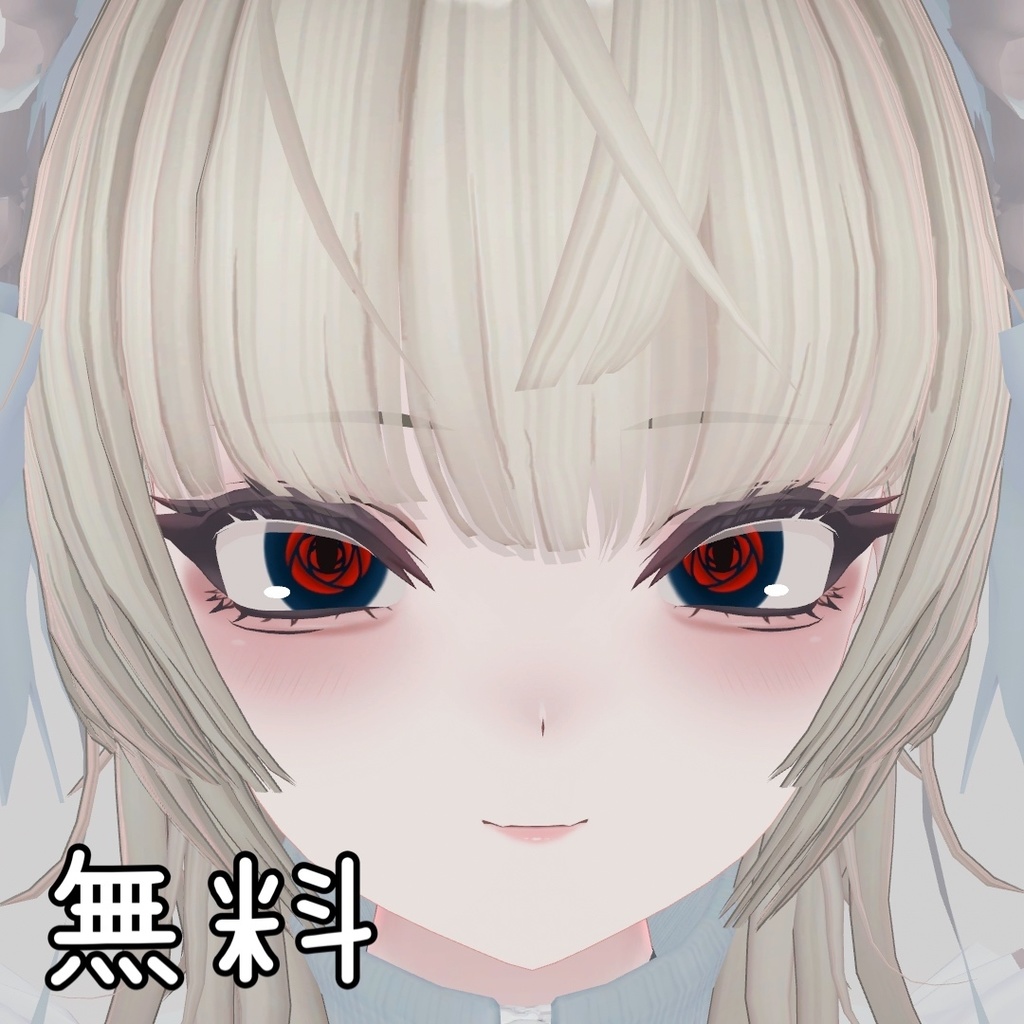 SHRI、Shuan専用 薔薇アイテクスチャ🌹(無料版有)