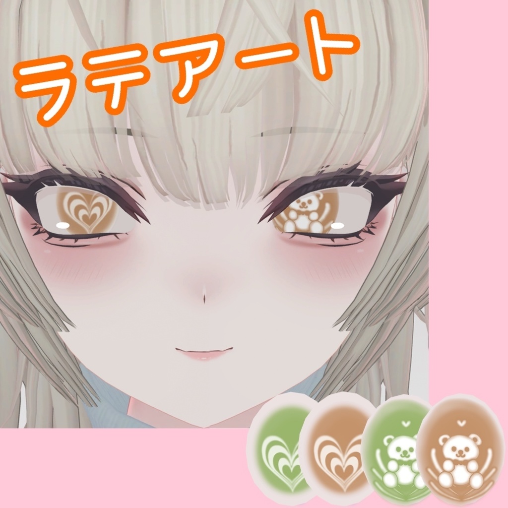 SHRI専用 アイテクスチャ ラテアート