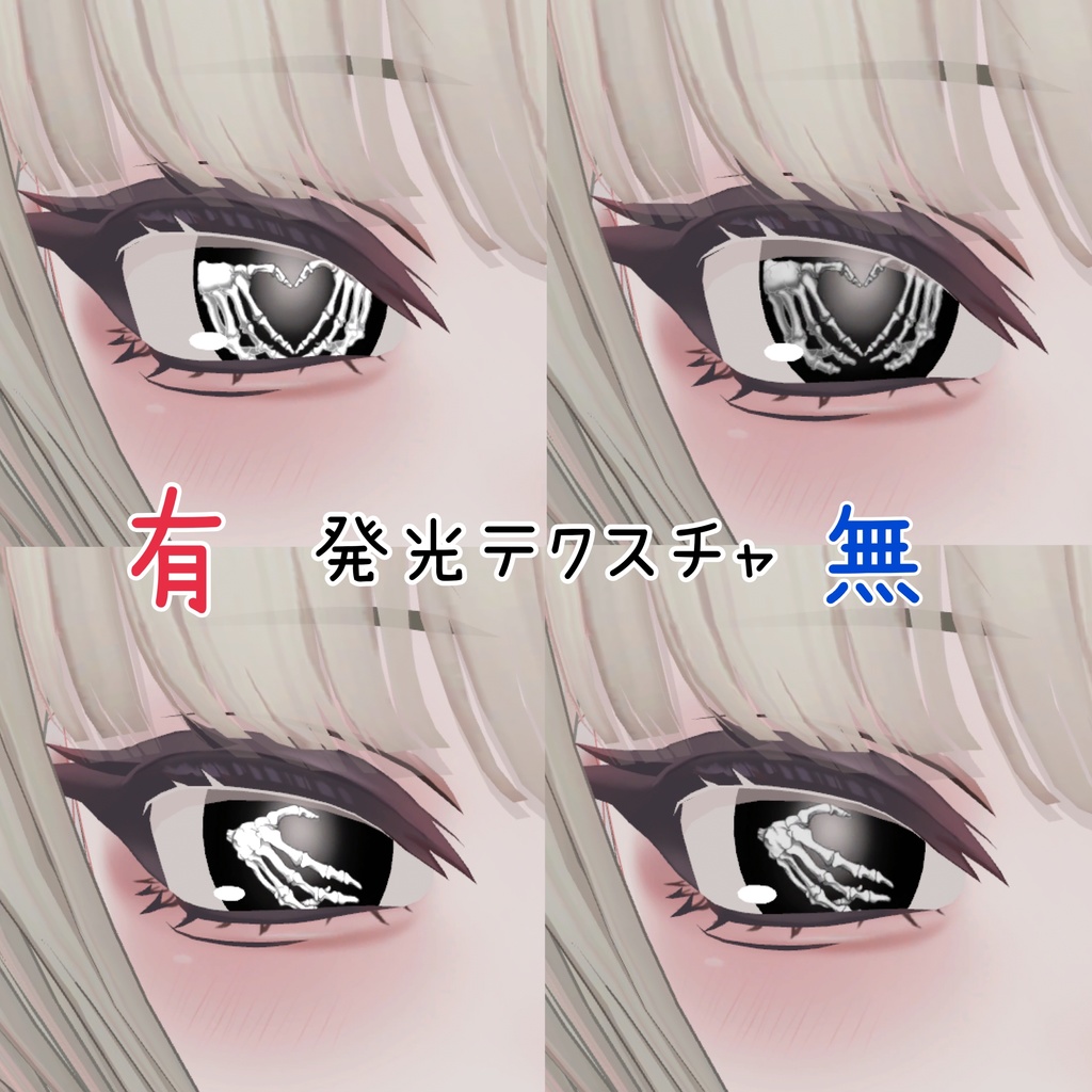 SHRI専用アイテクスチャ ボーンハンド🫶🫴