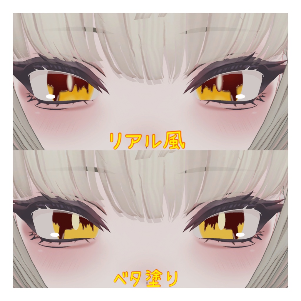 SHRI専用 プリン風アイテクスチャ🍮