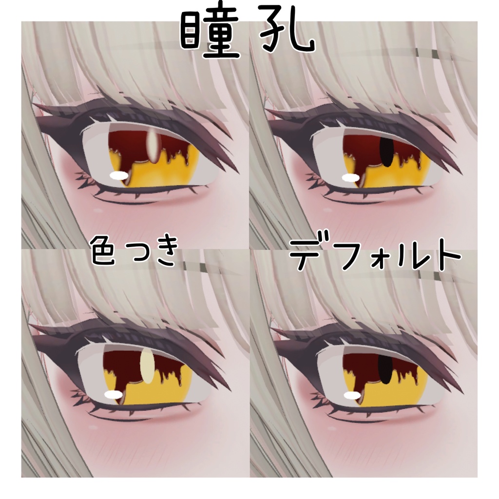 SHRI専用 プリン風アイテクスチャ🍮