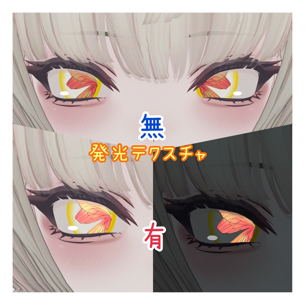 SHRI専用アイテクスチャ 羽🪽