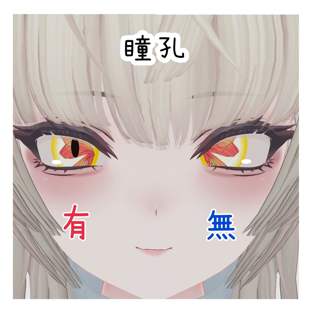 SHRI専用アイテクスチャ 羽🪽