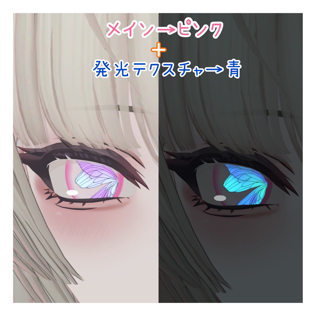 SHRI専用アイテクスチャ 羽🪽