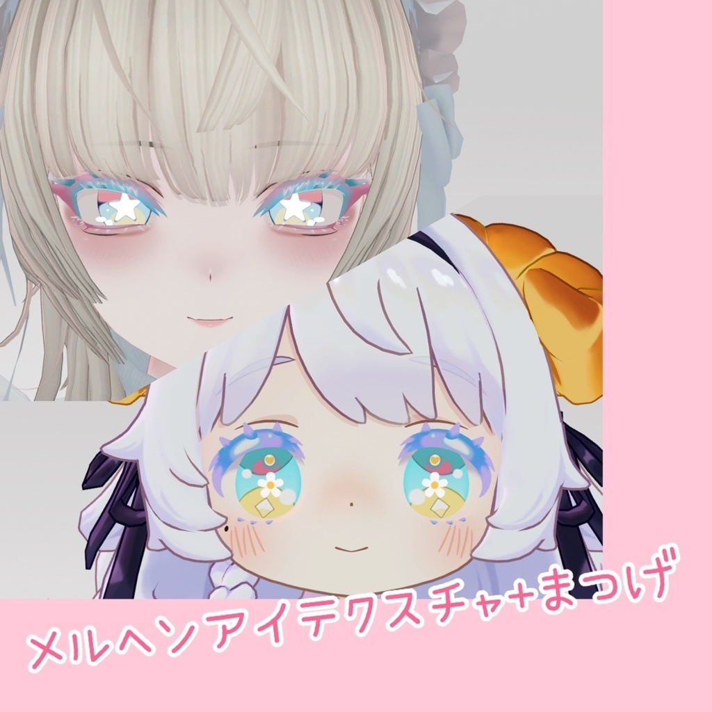 SHRI、コロネ専用アイテクスチャ『メルヘンアイテクスチャ+まつげ』
