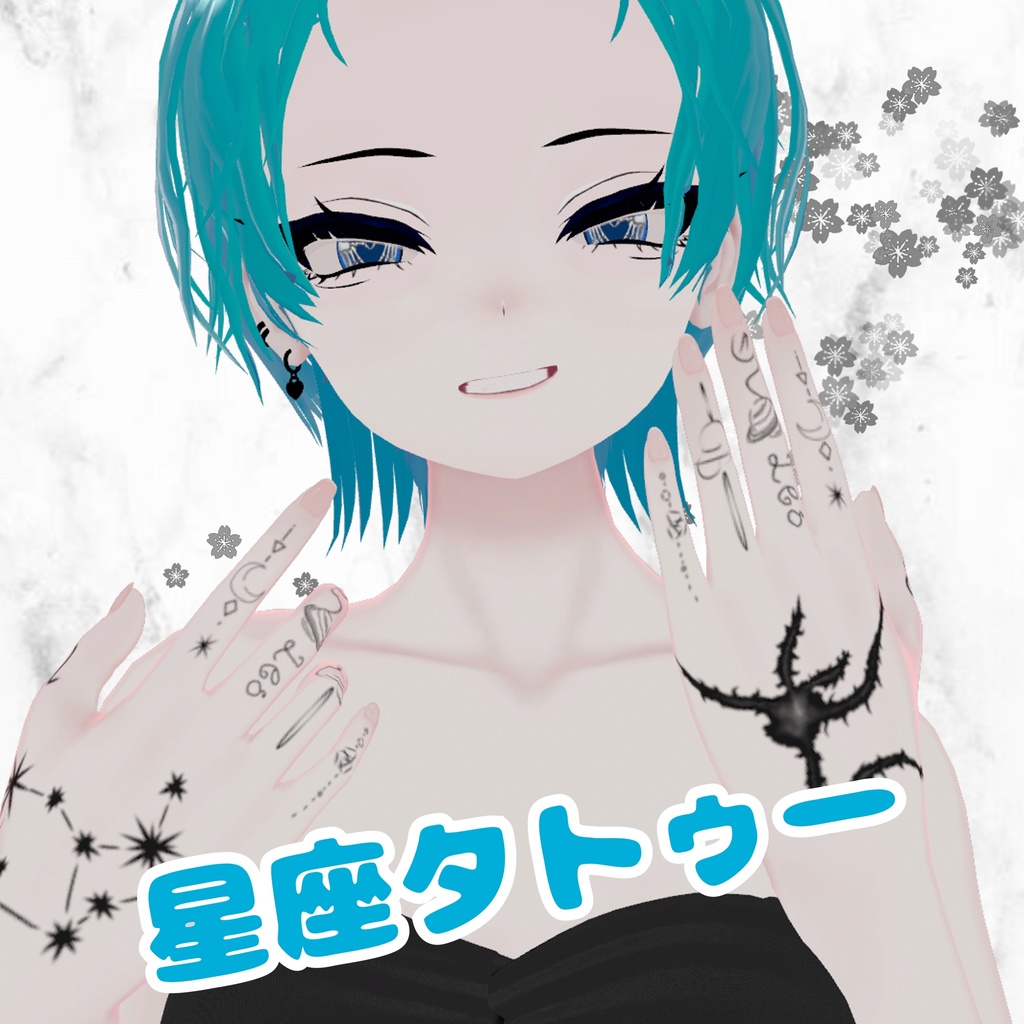 星座 タトゥー