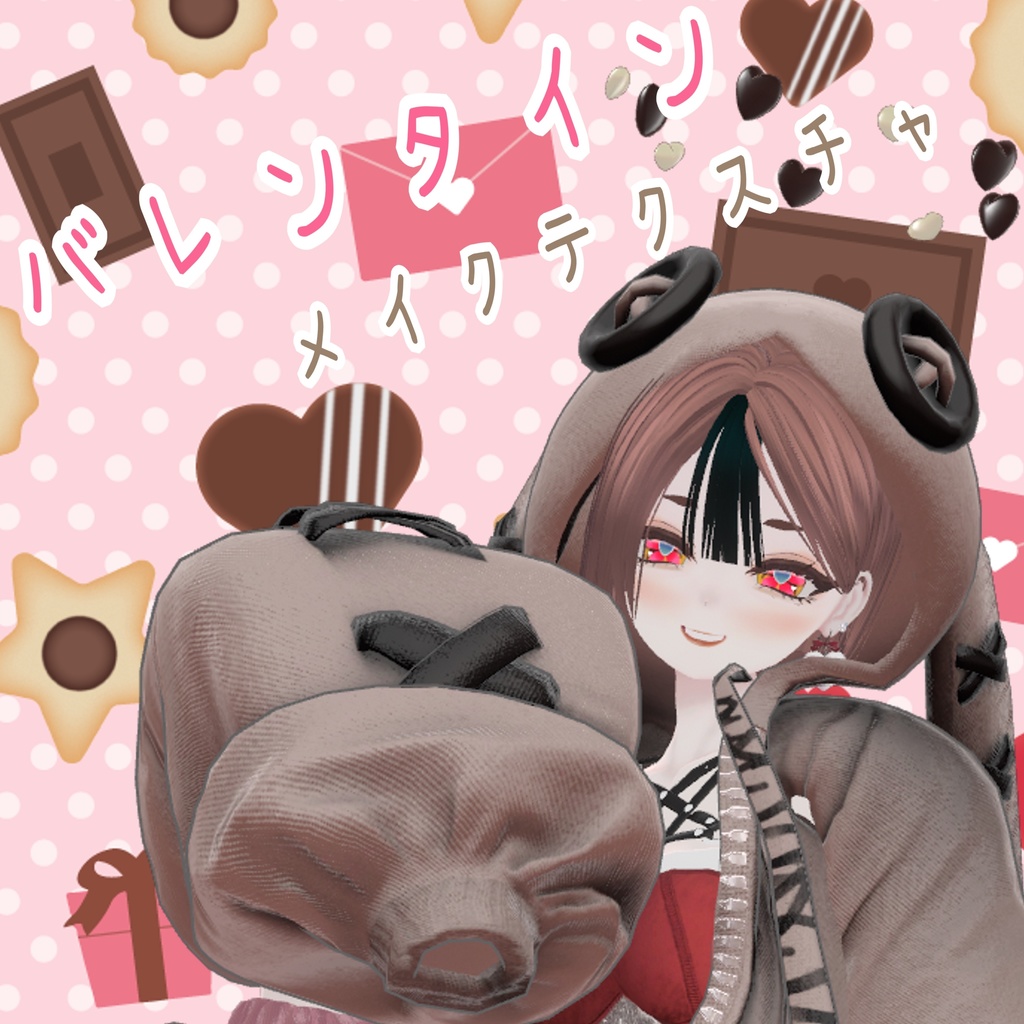 バレンタインメイク　SHRIちゃん専用