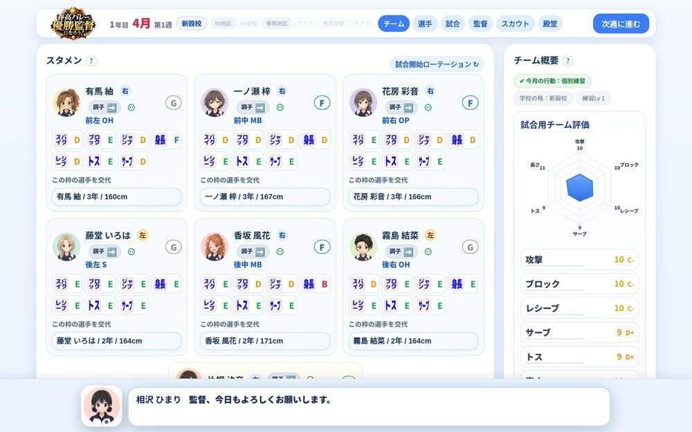 春高バレーの優勝監督になろう! 体験版