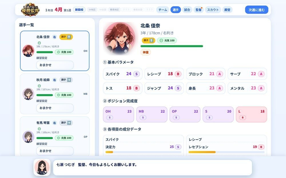 春高バレーの優勝監督になろう!