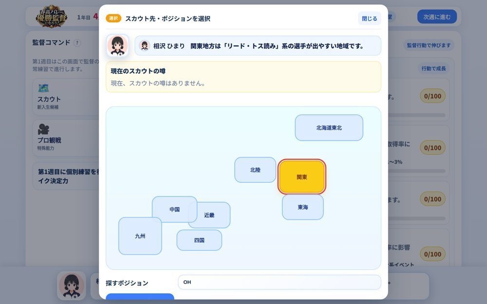 春高バレーの優勝監督になろう!