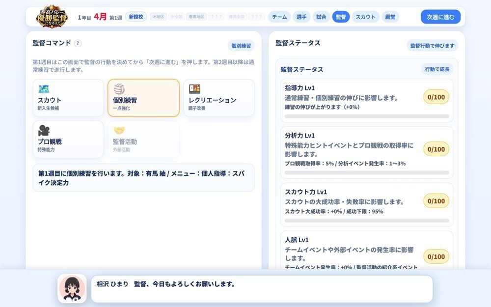 春高バレーの優勝監督になろう!