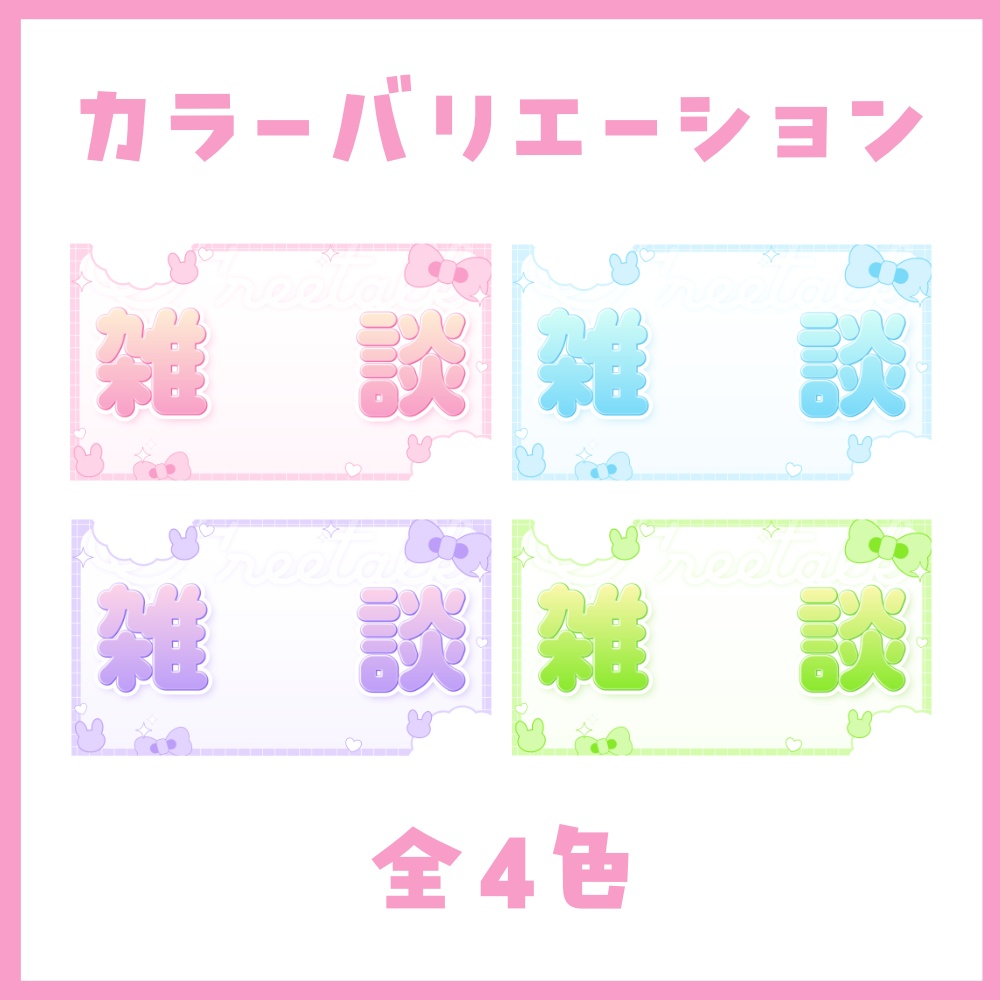 【雑談配信】うさぎがかわいいサムネイル素材【VTuber向け】