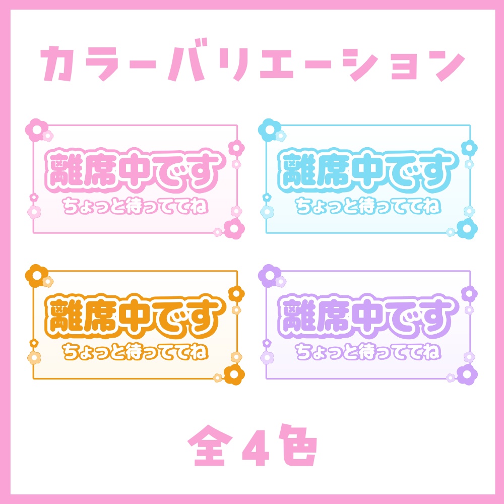 【配信用素材】LIVE配信中に使える!離席中・ミュート中看板【VTuber向け】