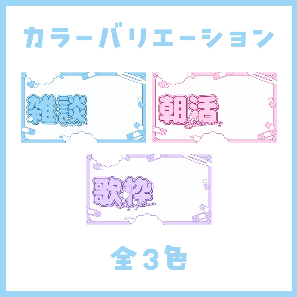 【雑談・朝活・歌枠】病みかわサムネイル素材【VTuber向け】