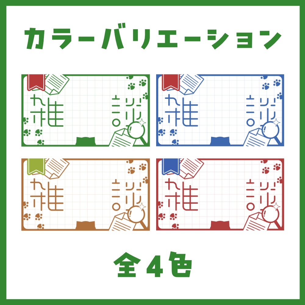 【雑談配信】VTuberさん向け簡単サムネイル素材【カラバリ4色】