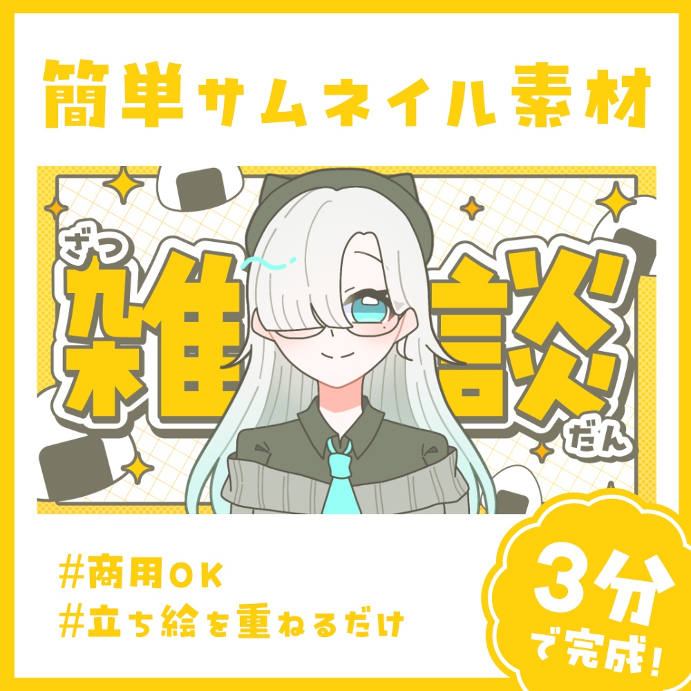 【3分で完成】おにぎりがかわいいサムネイル素材【VTuber・配信者向け】