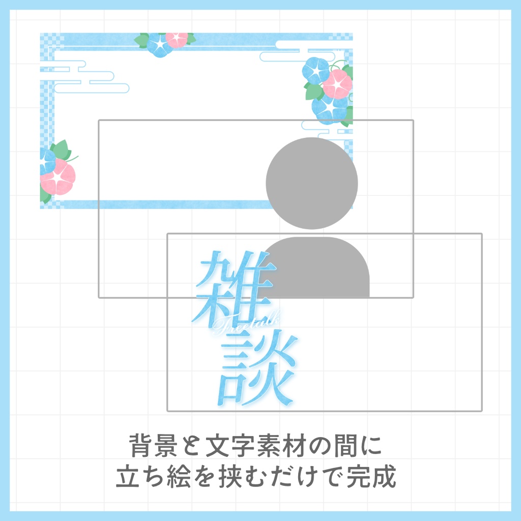 【雑談・朝活・歌枠】夏の和風サムネイル素材【VTuber・配信者向け】