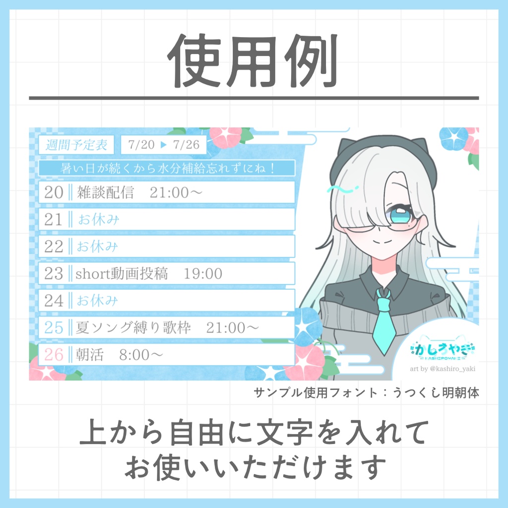 【和風】アサガオの週間スケジュール表【VTuber・配信者向け】