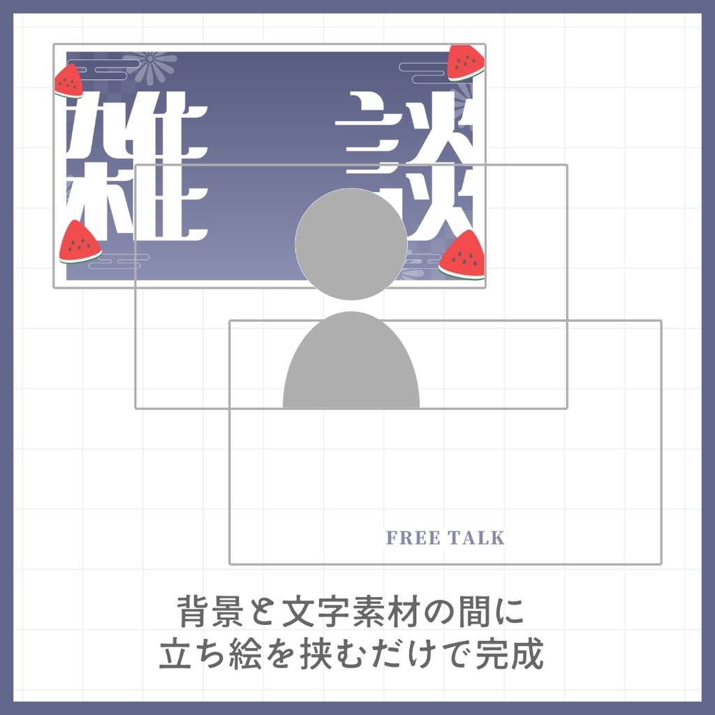【雑談・歌枠・作業】スイカの和風サムネイル素材【VTuber・配信者向け】