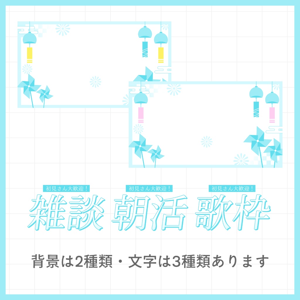 【和風】風鈴の涼しげなサムネイル素材【VTuber・配信者向け】