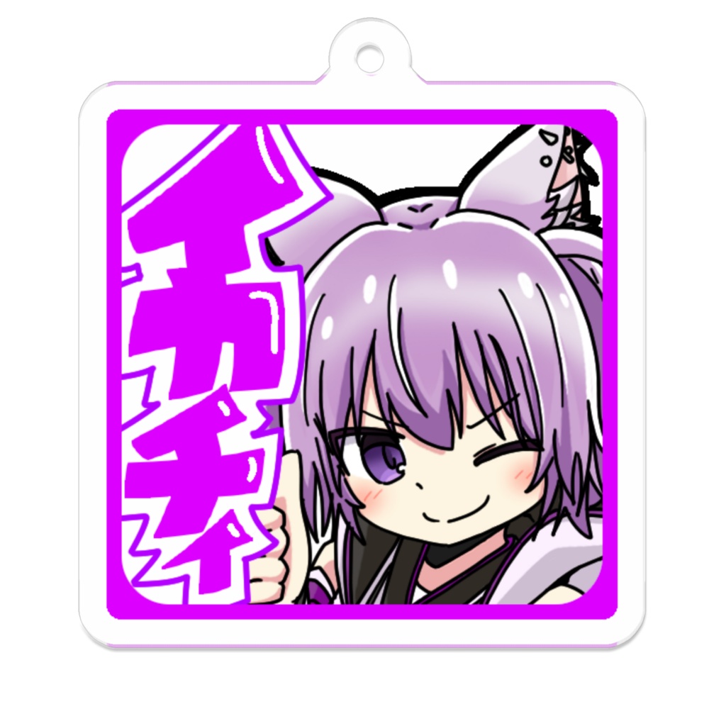 初叉輝スタンプアクキー Vol.1 -イカチィ-