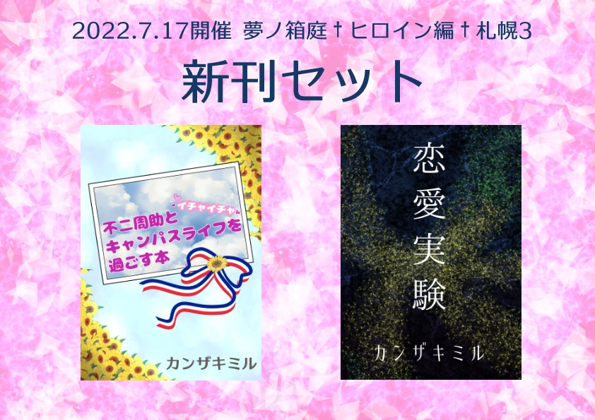 【夢箱札幌3】新刊セット【テニプリ夢】